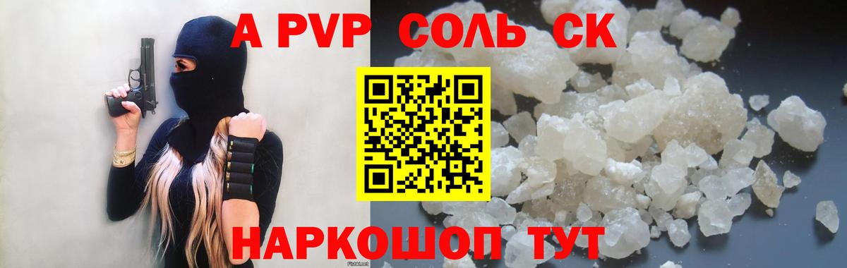 A-PVP VHQ Кемерово