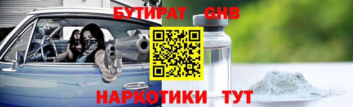 БУТИРАТ буратино  Вход с VPN  Кемерово 