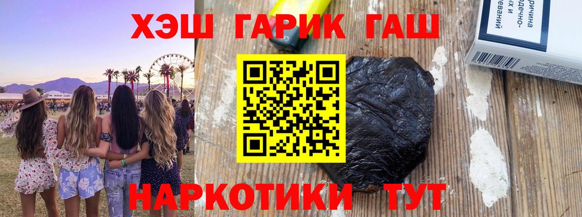 ГАШ хэш Кемерово