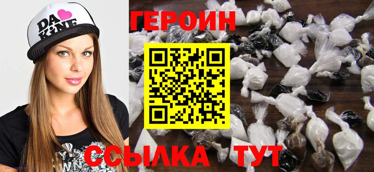 ГЕРОИН VHQ Кемерово