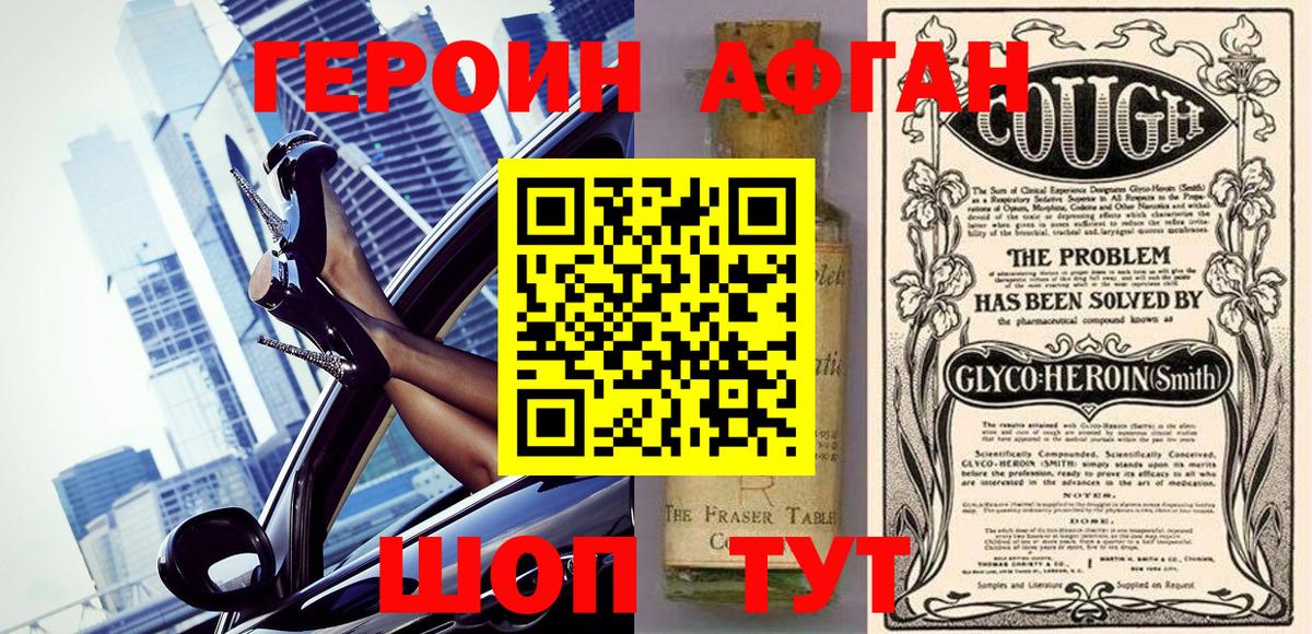 ГЕРОИН Heroin  Вход с VPN  Кемерово 